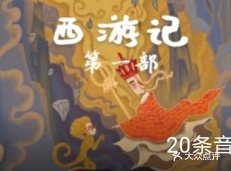听凯叔讲故事，讲不一样的西游记故事