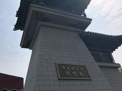 -洛阳市隋唐城遗址植物园