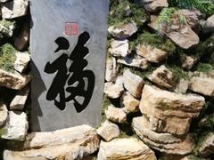-江南韵·无锡太湖文化体验餐厅(凤凰天街店)