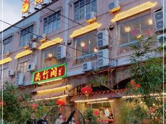 -尚竹阁冬瓜盅·18年地标美食(平洲店)