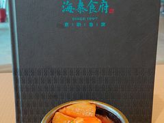 -海泰食府·新鲁菜·家宴(总部基地店)