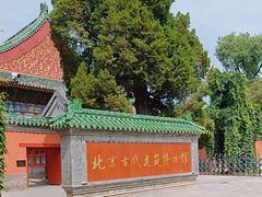 -北京古代建筑博物馆