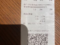 -荣家黄鱼面(前滩太古里店)