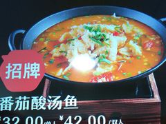 -苗小坛酸汤鱼(酒仙桥店)