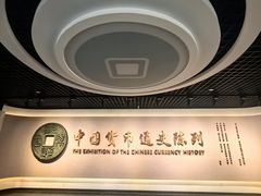 -中国钱币博物馆