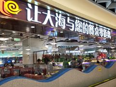 -和谐号蒸汽海鲜烤肉自助餐厅(欧亚新生活店)