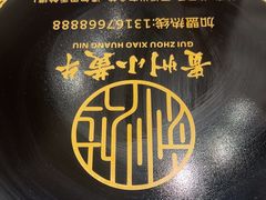 -刘少华贵州小黄牛·鲜牛肉火锅(总店)