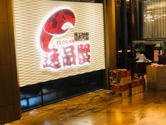 -海逸海鲜酒家(古北店)
