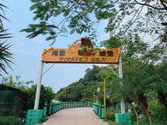 -珠海海泉湾神秘岛亲子乐园