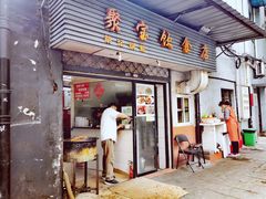 门面-胡记锅贴·沪上游子老鸭粉丝汤(太原路店)