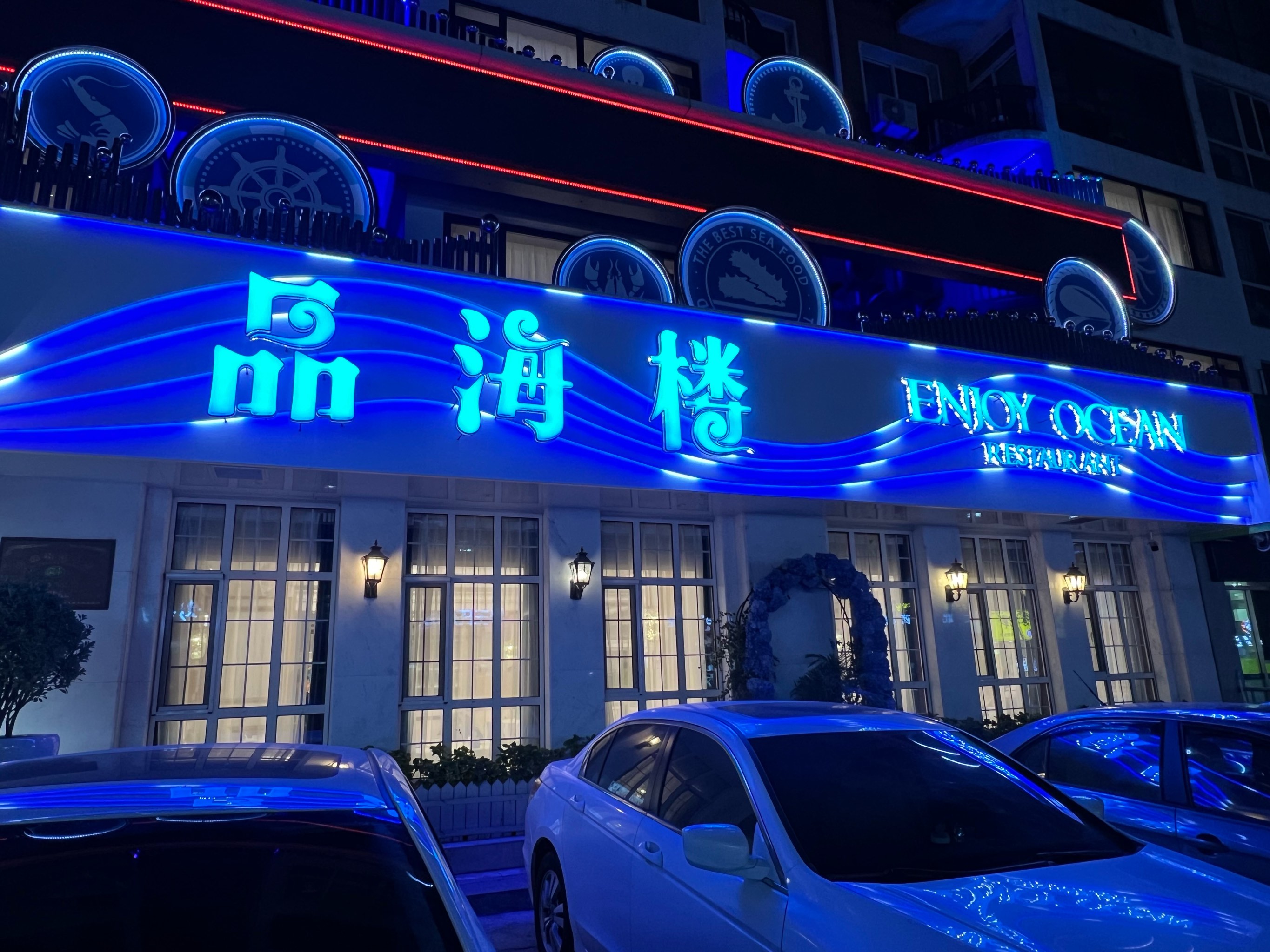 辽阳富祥海鲜酒店图片