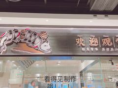 -太二酸菜鱼(沈阳万象城店)