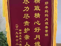 -好孕妈妈月嫂(哈尔滨总店)