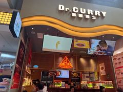 -伽喱博士 Dr.CURRY咖喱饭(太阳宫咖喱店)