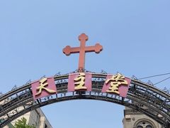 -天主教堂(莲池区)