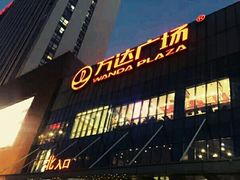 -万达广场(无锡滨湖店)