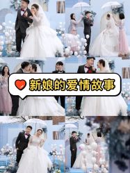 点击看大图 -满堂喜事婚庆