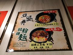-亞婆井·劲抽面食(铂顿城店)