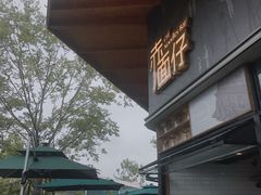 -赤面仔(麓湖美食岛店)