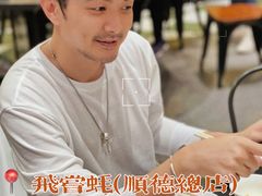 -飞尝蚝·顺德菜·鱼生(顺德总店)