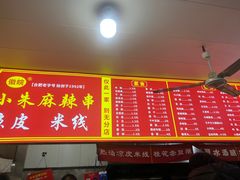 -小朱麻辣串(益民街店)