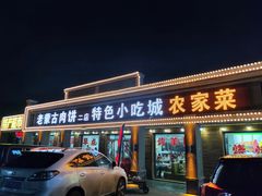 门面-老舅老蒙肉饼非遗店(一店)