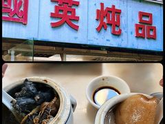 -国英炖品店(甲子路店)