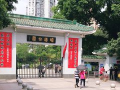 -晓港公园