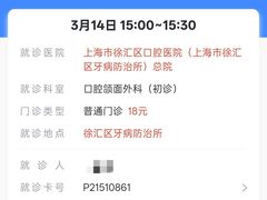 -上海市徐汇区口腔医院
