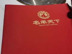 -名羊天下陕北横山铁锅炖羊肉(博文路店)