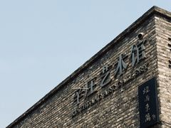-辛庄国际文化艺术区