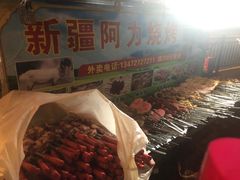 -新疆阿力烧烤