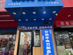 -志权牛肉面(灵山路店)