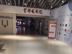 -首都电影院(天津店 中国巨幕)
