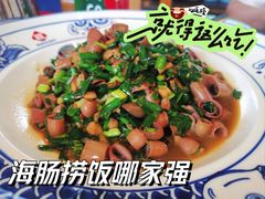 -旺角小渔村·海肠捞饭开创者(环山路店)