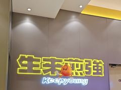 -小杨生煎(深圳岗厦北店)