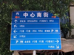-南泰百货批发市场