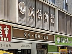 -火候轩品质湘菜·私厨(市府店)