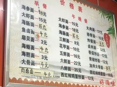 菜单-公平面馆(总店)