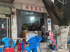 -珍记海鲜粥·海鲜粉