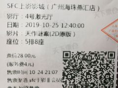 -SFC上影影城(广州店)