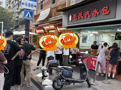 -毛氏汽水包(山海关路店)