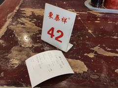 -东泰祥生煎馆(长宁路店)