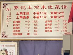 -齐记土鸡米线