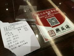 账单-熙盛源(丰庄路店)