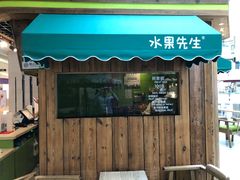 门面-Mr.Fruits水果先生(朝阳门悠唐店)