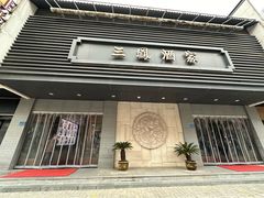 -三凤酒家·百年无锡菜(中山路店)
