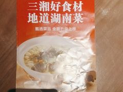 -巡湘记·地道湖南菜(活力城店)