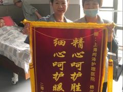 -上海同泽护理院·医疗康复中心