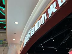 -龍歌自助小火锅(雨花台江南虹悦城店)